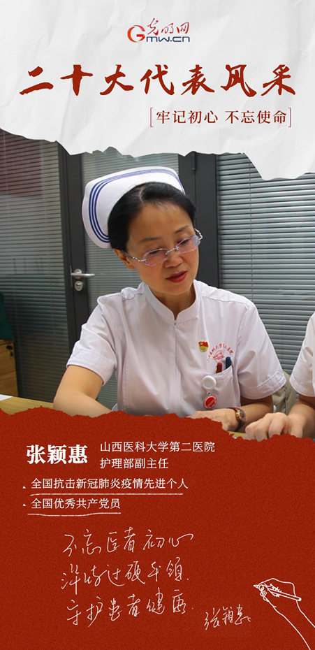 【我是一线党代表】张颖惠:“以心换心,一切为了患者”
